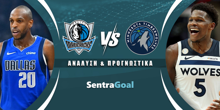 Ντάλας Μάβερικς - Μινεσότα Τίμπεργουλβς