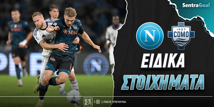 Νάπολι - Κόμο Ειδικά Στοιχήματα