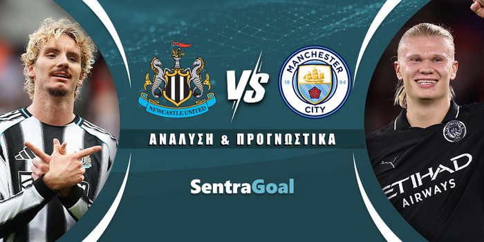 Νιούκαστλ - Μάντσεστερ Σίτι