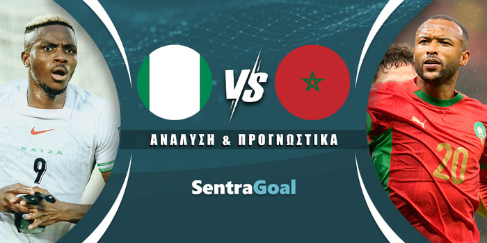 Νιγηρία - Μαρόκο