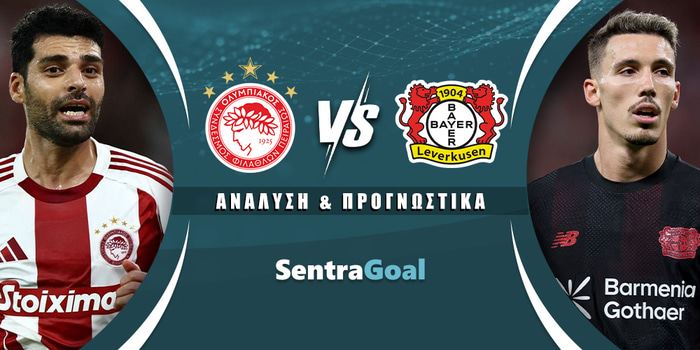 Ολυμπιακός - Μπάγερ Λεβερκούζεν