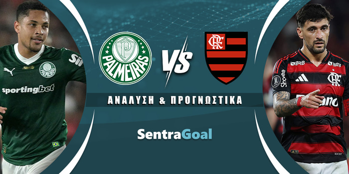 Παλμέιρας - Φλαμένγκο