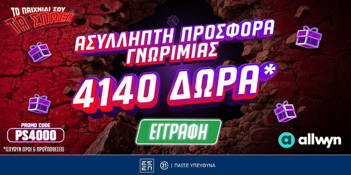 🚀Ασύλληπτη Προσφορά* Γνωριμίας [PS4000]