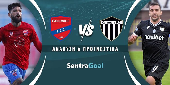 Πανιώνιος - Καλαμάτα