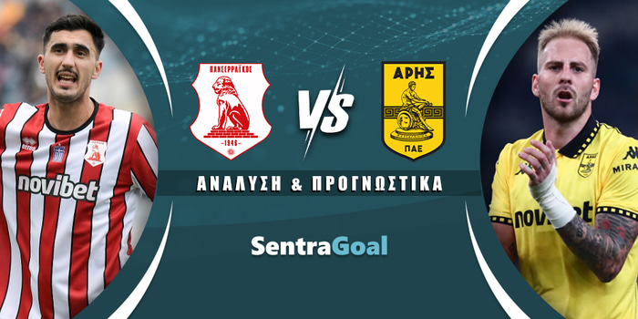 Πανσερραϊκός - Άρης