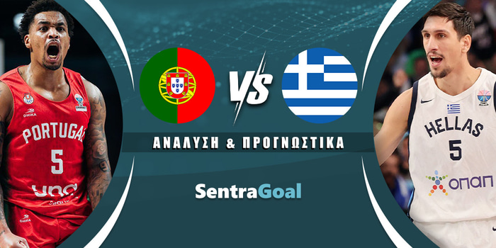 Πορτογαλία - Ελλάδα