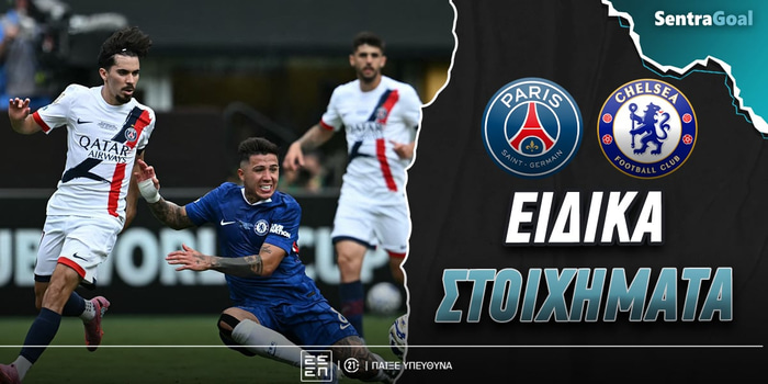 Παρί Σεν Ζερμέν - Τσέλσι Ειδικά