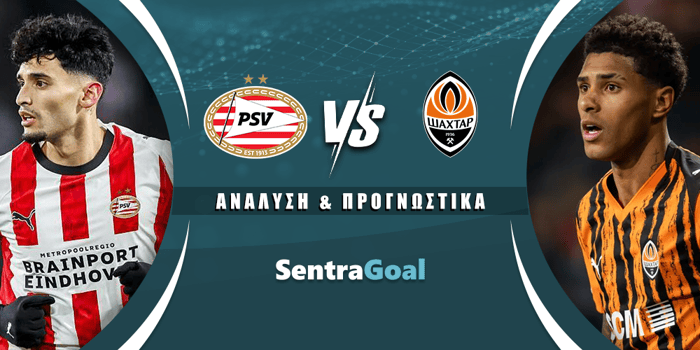 PSV Αϊντχόφεν - Σαχτάρ Ντόνετσκ