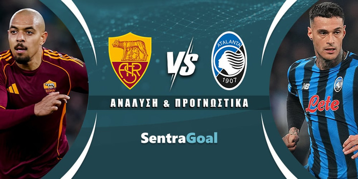 Ρόμα - Αταλάντα