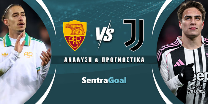 Ρόμα - Γιουβέντους
