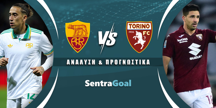 Ρόμα - Τορίνο