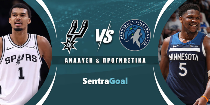 Σαν Αντόνιο Σπερς - Μινεσότα Τίμπεργουλβς