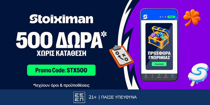 ☀️Αποκλειστική Προσφορά* Γνωριμίας [STX500]