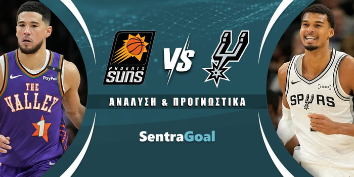 Φοίνιξ Σανς - Σαν Αντόνιο Σπερς