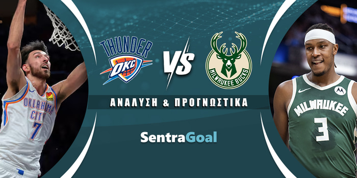 Οκλαχόμα Σίτι Θάντερ - Μιλγουόκι Μπακς