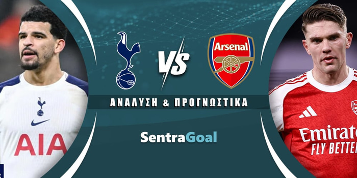 Τότεναμ - Άρσεναλ