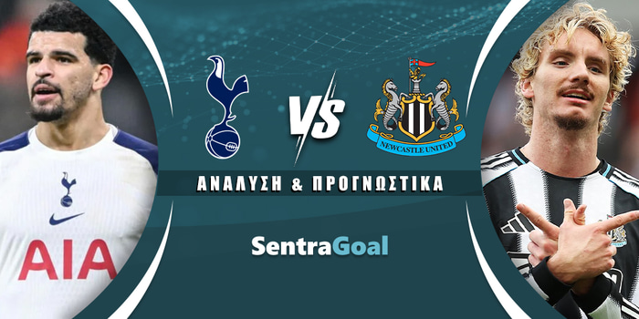 Τότεναμ - Νιούκαστλ