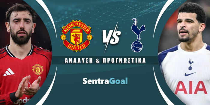 Μάντσεστερ Γιουνάιτεντ - Τότεναμ