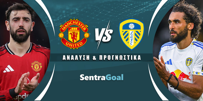 Μάντσεστερ Γιουνάιτεντ - Λιντς