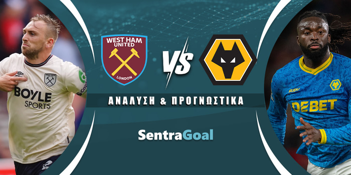 Γουέστ Χαμ - Γουλβς