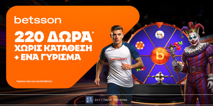 🎁Betsson: Σούπερ προσφορά* με 220 δώρα* χωρίς κατάθεση + ένα Γύρισμα!🔥 BETSSON-NEA-PROSFORA-220-DORA-1200x600.png