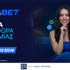 💣Νέα διπλή προσφορά* γνωριμίας από την Elabet!