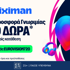 🎙Η απόλυτη προσφορά γνωριμίας στη Eurovision με 720 δώρα* χωρίς κατάθεση*
