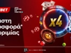 ⚡Τετραπλή προσφορά* γνωριμίας από την Fonbet με live casino και κορυφαίο στοίχημα μαζί!