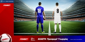 Fonbet: Άχαστη προσφορά* γνωριμίας (1/10)