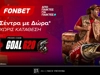 ⚽Η Παγκόσμια Δράση Κορυφώνεται με 620 Δώρα* στη Fonbet!