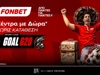 ⚽Σέντρα με Δώρα* από τη Fonbet!