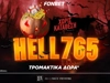 🌑 HALLOWEEN προσφορά* ΧΩΡΙΣ ΚΑΤΑΘΕΣΗ! Promo code: HELL765