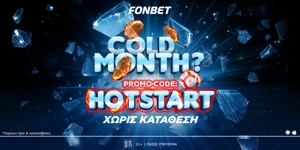 🔥Cold month; HOTSTART Καυτή Προσφορά* χωρίς κατάθεση από τη Fonbet!