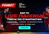 Fonbet Sportsbook: Εδώ το live παιχνίδι γίνεται πιο συναρπαστικό