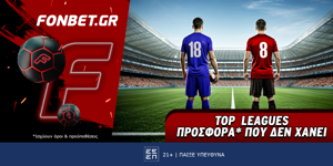 Fonbet: Top Leagues προσφορά* που δεν χάνει (16/1)