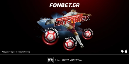 ⚽ΝΕΑ προσφορά* γνωριμίας που σκοράρει hat-trick Fonbet Hat Trick.jpg