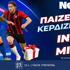 Παίζεις… κερδίζεις* στο Ίντερ - Μίλαν με τη NetBet! (23/11)