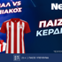 Για το Άρσεναλ – Ολυμπιακός έχεις ένα σούπερ δώρο* απόψε!