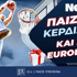 Η NetBet κάνει (ξανά) τη διαφορά με μοναδική, μπασκετική προσφορά*, κάθε εβδομάδα! (30/9)