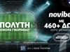 🏆ΑΠΟΛΥΤΗ Προσφορά* Γνωριμίας από τη Novibet!