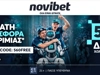 🦾Προσφορά* χωρίς κατάθεση για τη 560FREE από τη Novibet