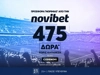 🟦CODENOVI…προσφορά* χωρίς κατάθεση και 475 δώρα