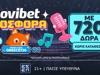 🎵Eurovision Προσφορά* χωρίς κατάθεση με 720 δώρα*