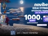 🛥️Προσφορά* χωρίς κατάθεση* με -20% ΣΤΟ ΕΙΣΙΤΗΡΙΟ ΣΟΥ & ακόμα 1000 δώρα*