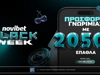Απόλυτη Black Week Προσφορά* γνωριμίας μόνο για λίγες μέρες!🎉