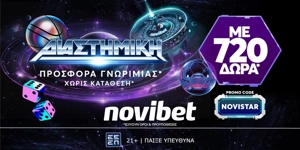 Φωτιά στο πρωτάθλημα με διαστημική προσφορά* γνωριμίας από τη Novibet!