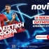 ⚽Προσφορά* ενισχυμένων αποδόσεων για την νίκη του Ολυμπιακού με την Πάφο