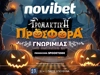 🎃Τρομακτική Προσφορά* χωρίς κατάθεση με 350 δώρα*