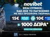 ⚽WORLD1000 Προσφορά* χωρίς κατάθεση με 15€ Wolt & 10€ Paysafe & ακόμα 1000 δώρα*