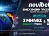 📺Eνισχυμένη Προσφορά* χωρίς κατάθεση με 2 μήνες COSMOTE TV & 520 επιπλέον δώρα*